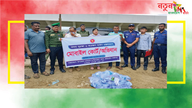 বাঘাইছড়িতে মৎস্য সংরক্ষণে মোবাইল কো'র্ট, ৬ জনকে জ'রি'মা'না‎